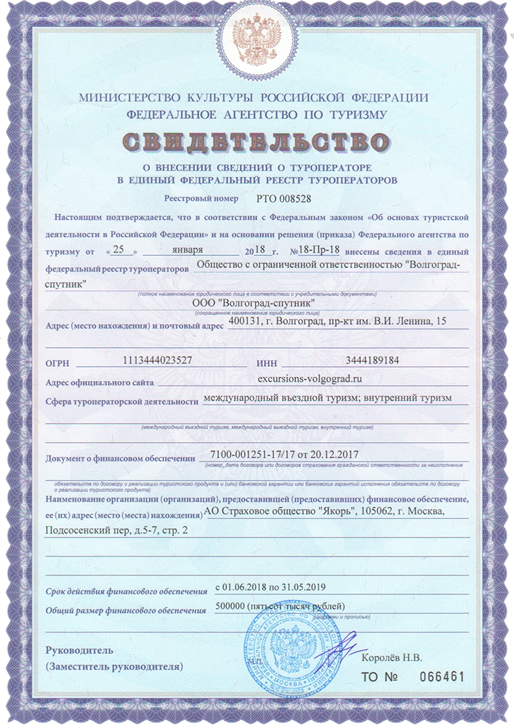 Volgograd Sputnik Travel Company